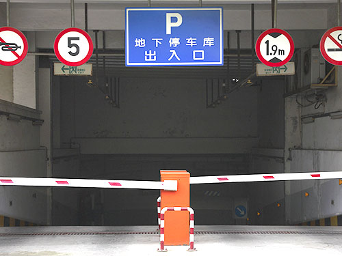 停车场标识