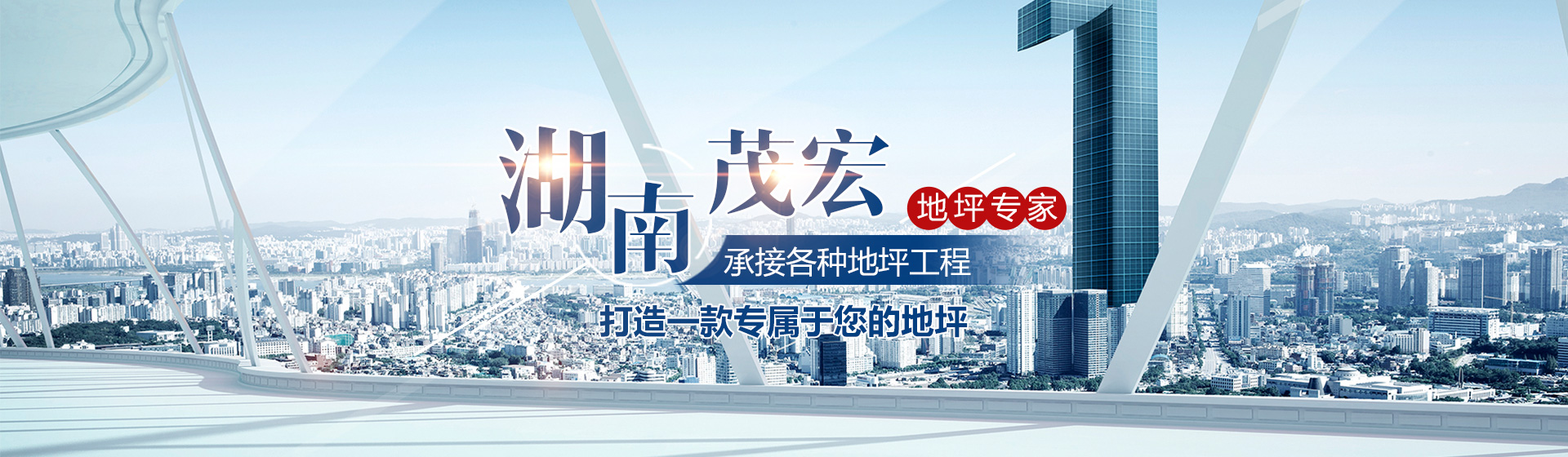 长沙市天心区茂宏建材经营部_长沙建材|茂宏建材|长沙地坪施工